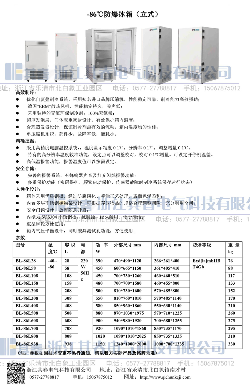 立式防爆冰柜 立式防爆冰柜
