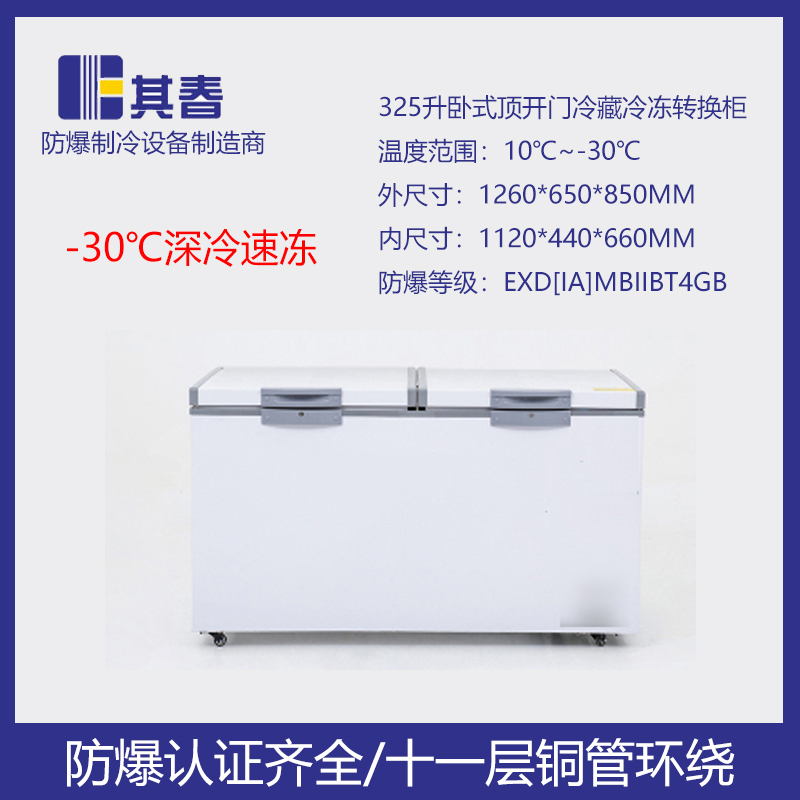 BL-W325臥式防爆冰箱 